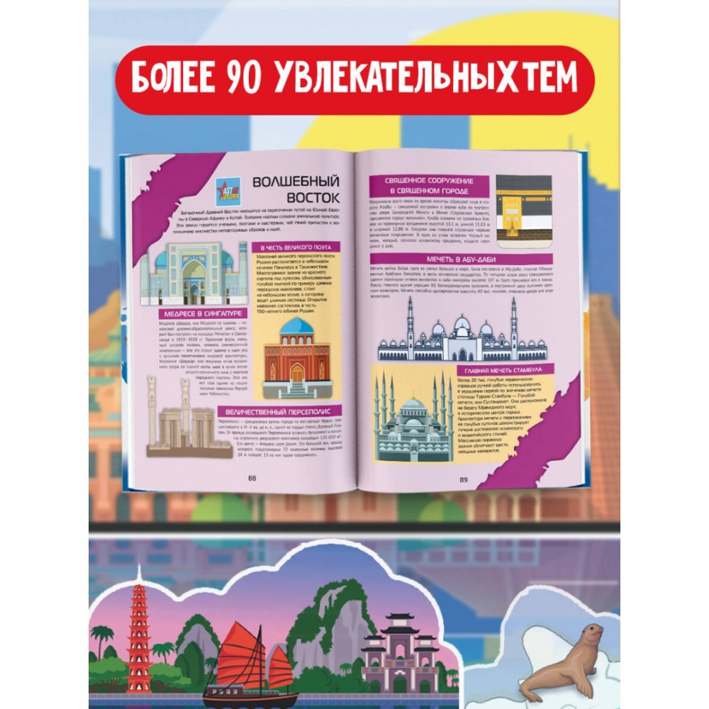 Книга "Большой 4D-атлас мира", Вячеслав Ликсо, Марина Тараканова - 6