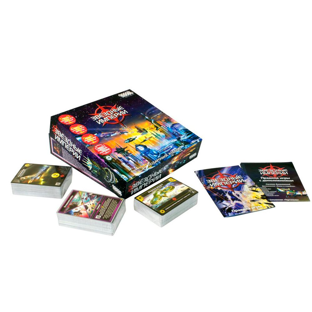 Игра настольная "Звездные империи. Подарочное издание" - 3