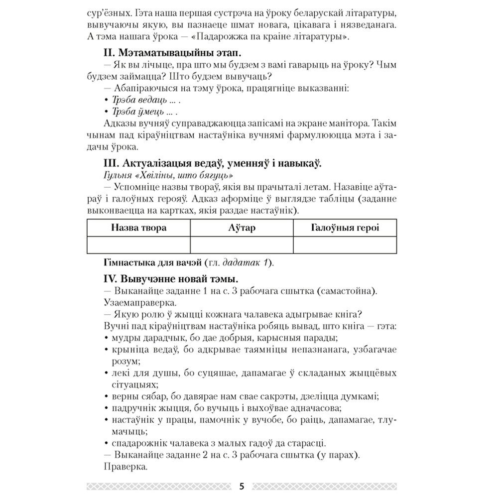 Беларуская лiтаратура. 5 клас. План-канспект урокаў, Міхновіч Н.А., Аверсэв - 3