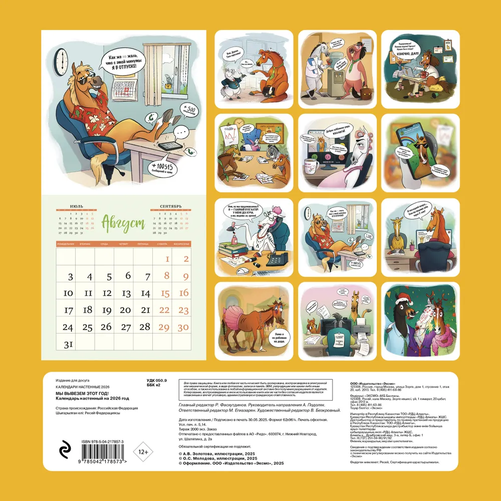 Календарь настенный перекидной "Мы вывезем этот год!" на 2026 год - 2