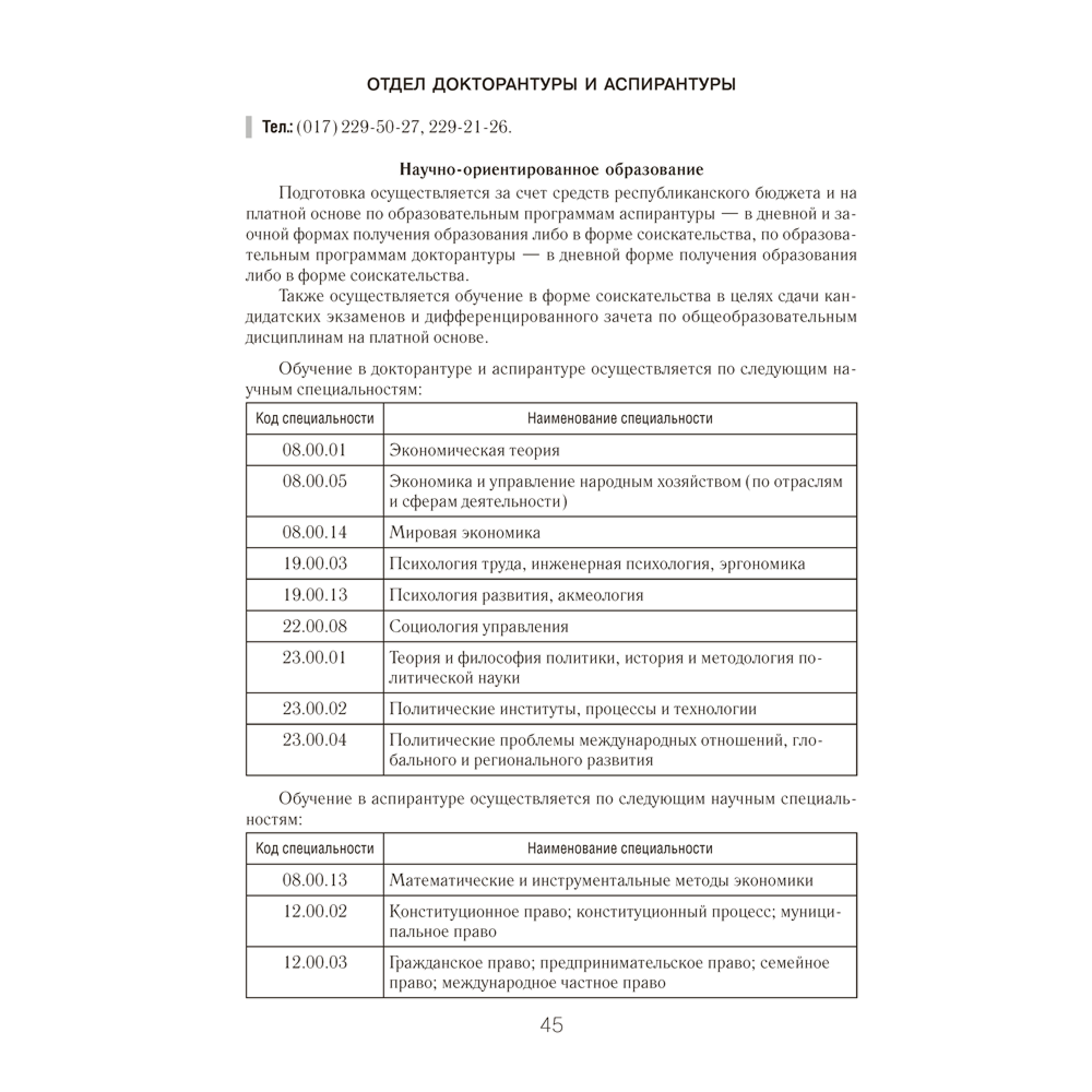 Книга "Справочник абитуриента 2026. Учреждения высшего образования РБ" - 11