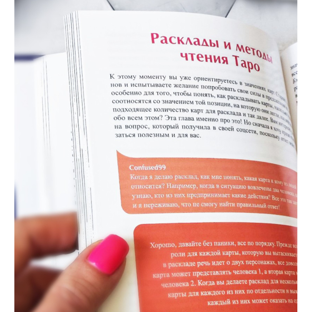 Книга "Таро для практиков, Простой и быстрый метод обучения картомантии", Элис Мастролео - 5