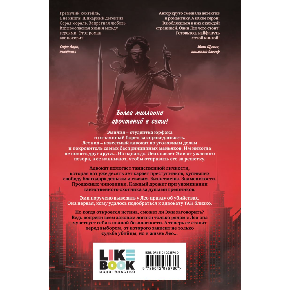 Книга "Адвокат киллера (#1)", Баунт С. - 2