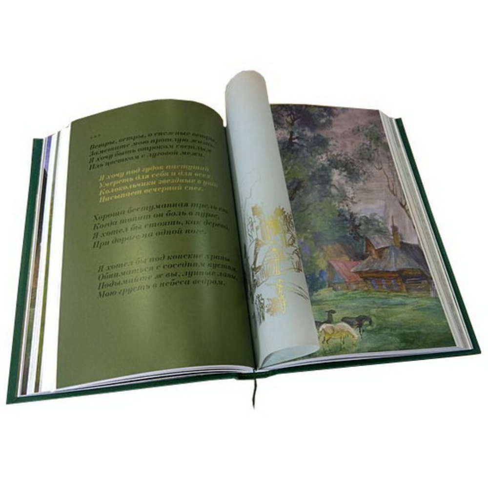 Книга "Несказанный свет" (коллекционное издание), Сергей Есенин - 6