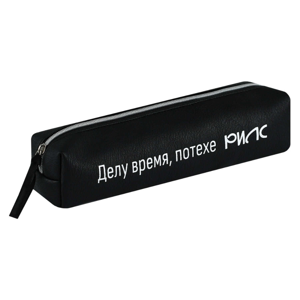 Пенал  "Фразы с характером. Делу время, потехе рилс", 1 отделение