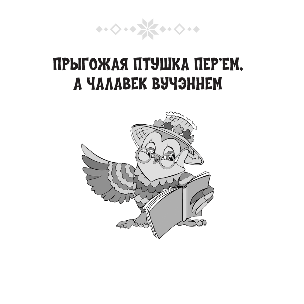 Лiтаратурнае чытанне. 3 клас. Хрэстаматыя. Пазакласнае чытанне (для школ з беларускай і рускай мовамі навучання), Кузняцова Л.Ф., Аверсэв - 5