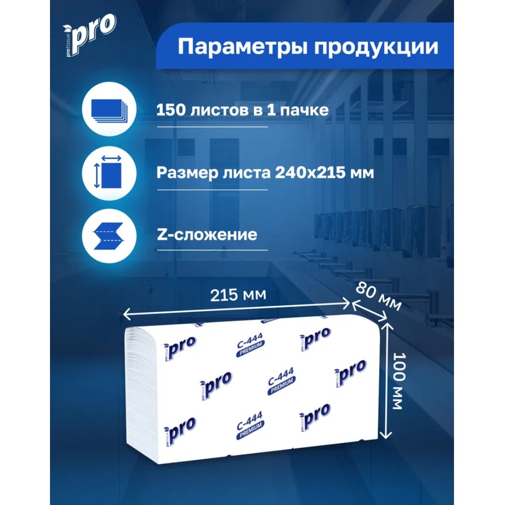 Полотенца бумажные PROtissue, Z - сложение, 150 листов, 2 слоя, Instant, 100% целлюлоза - 4