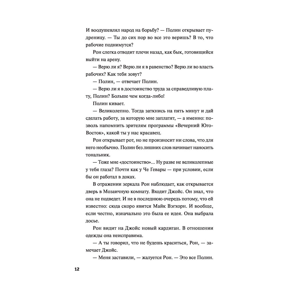 Книга "Выстрел мимо цели", Осман Р. - 7