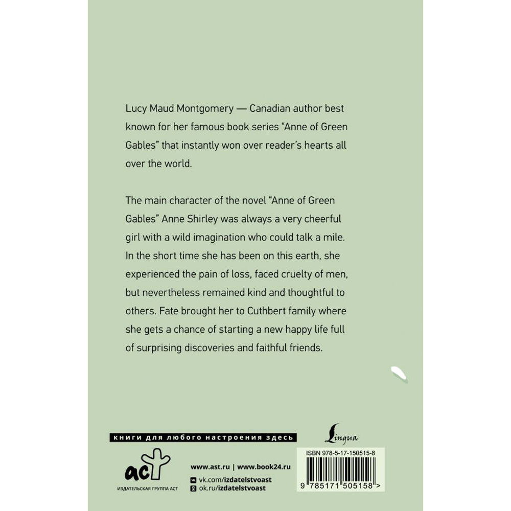 Книга на английском языке "Anne of Green Gables", Монтгомери Л. - 12