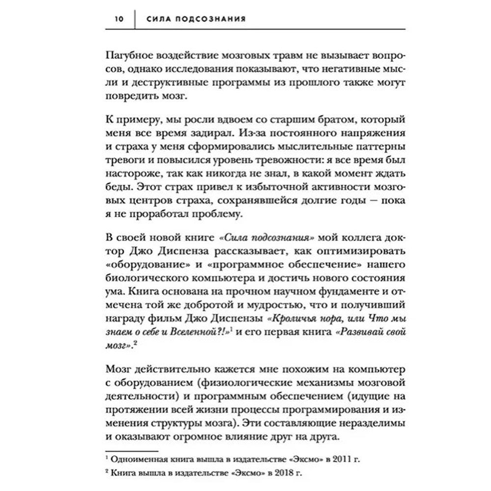 Книга "Сила подсознания, или Как изменить жизнь за 4 недели (подарочная)", Джо Диспенза - 8