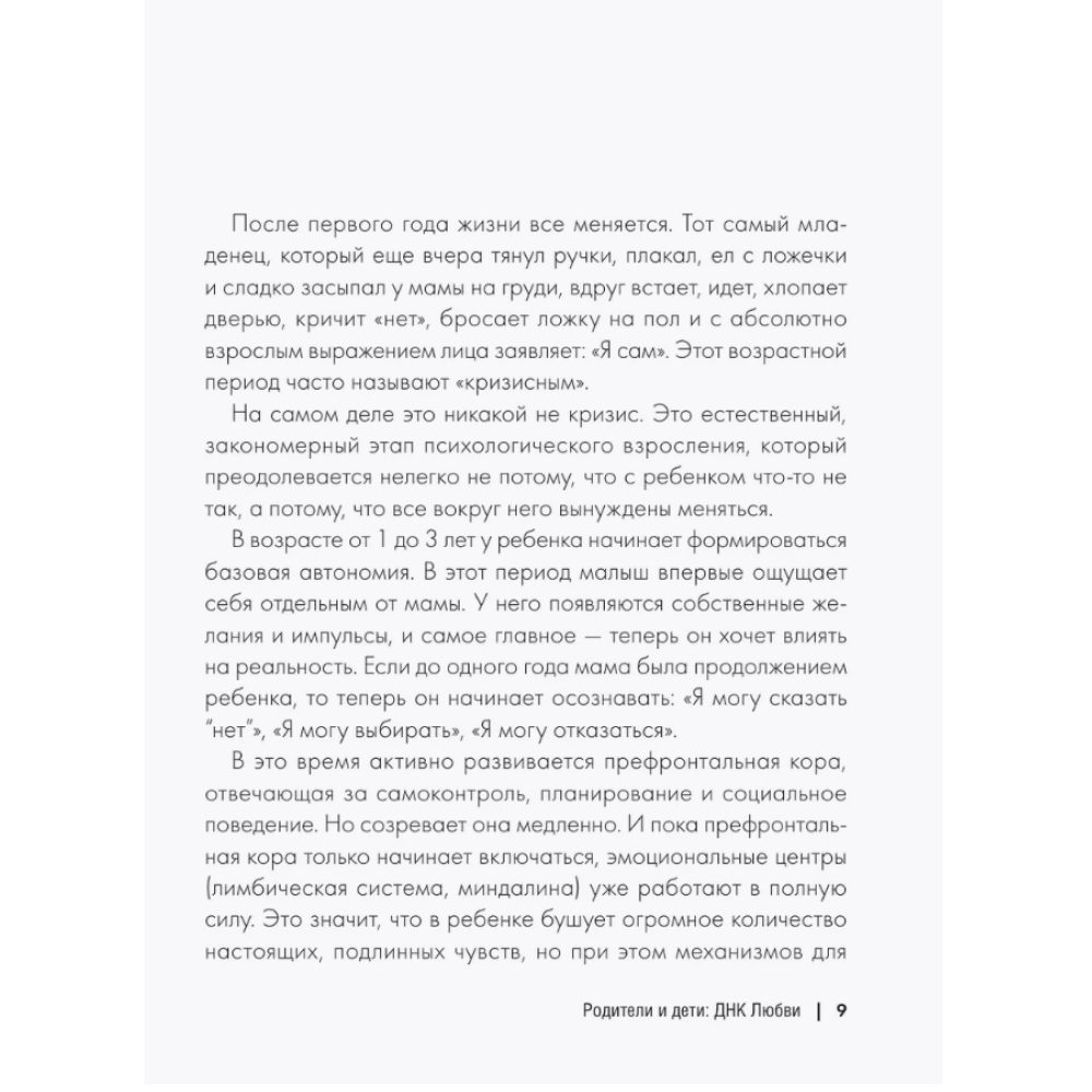 Книга "Родители и дети. ДНК Любви", Марк Бартон - 8