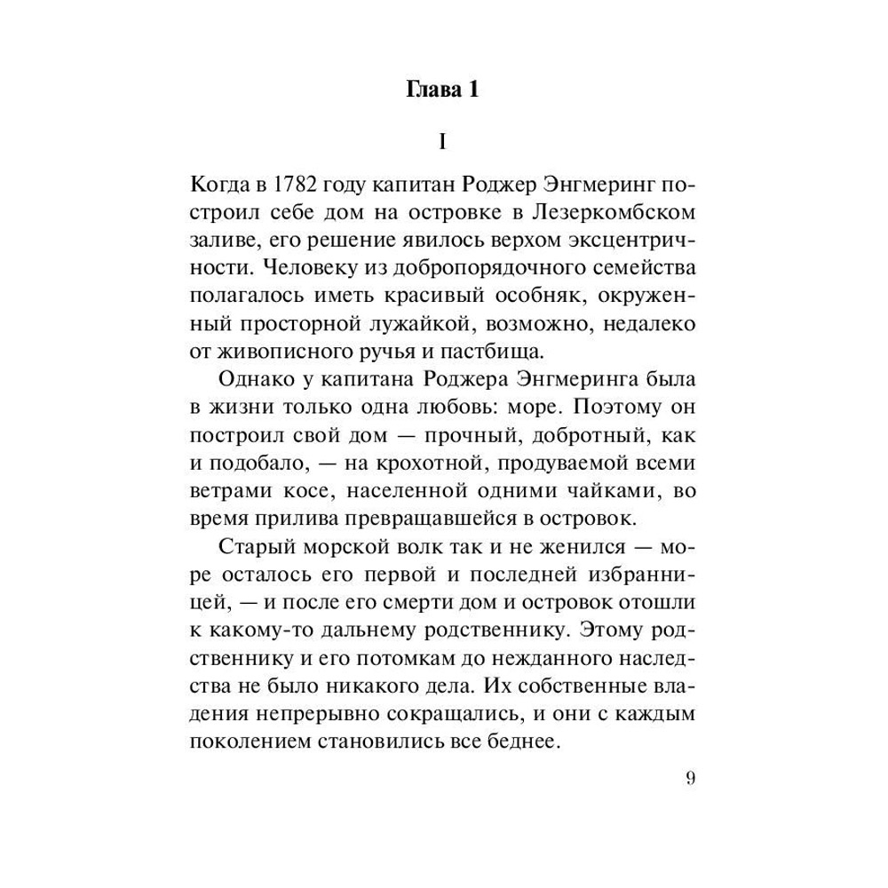 Книга "Зло под солнцем", Агата Кристи - 4