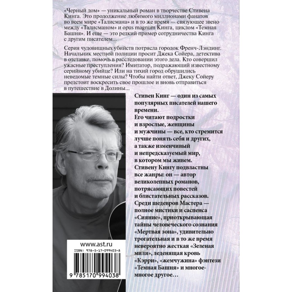 Книга "Черный дом", Стивен Кинг - 2