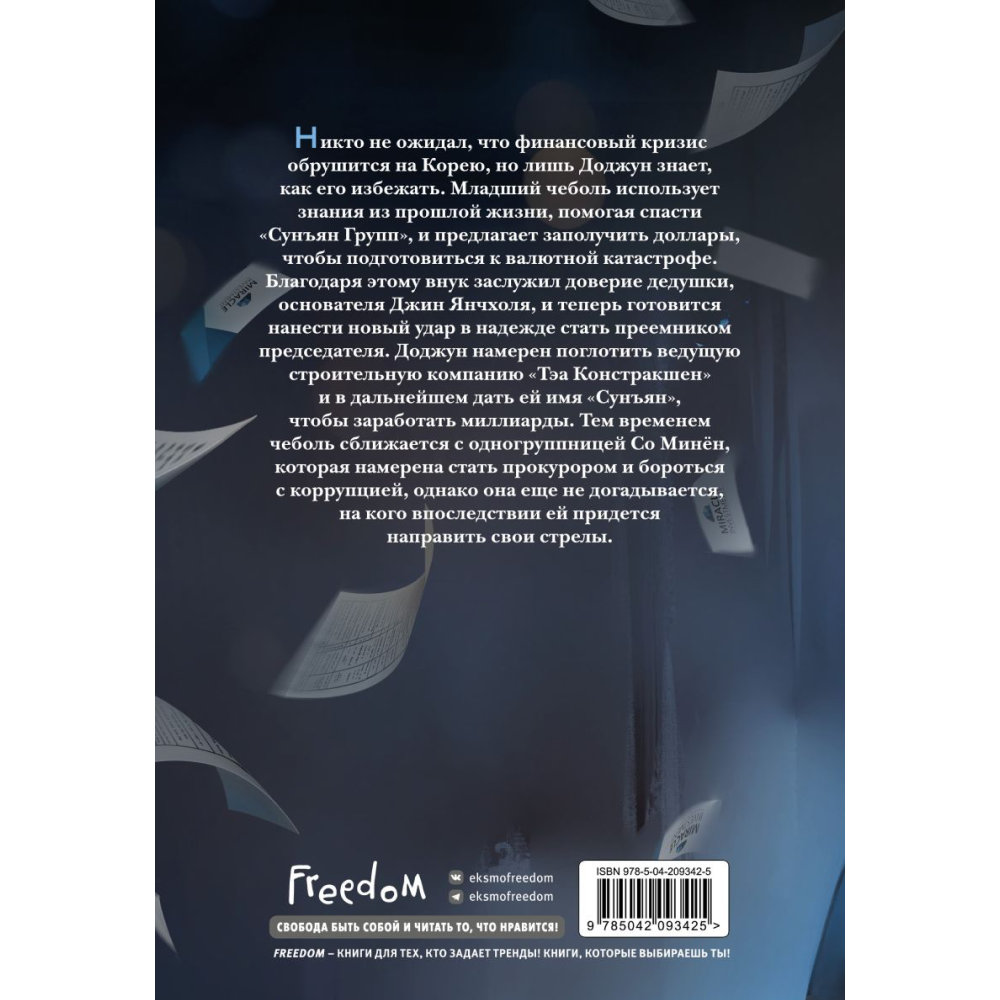 Книга "Младший сын семьи чеболя. Новелла. Том 2", Sankyung - 2