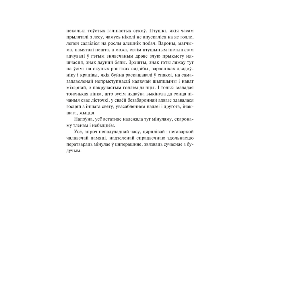 Книга "Знак бяды: аповесць", Быкаў В. - 3
