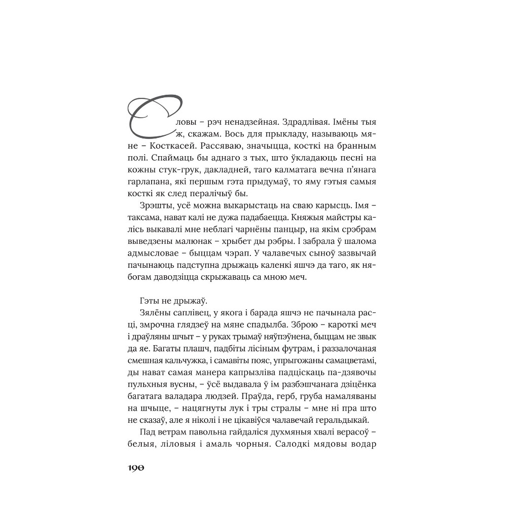 Книга "Век песень", Маргарыта Латышкевіч - 8