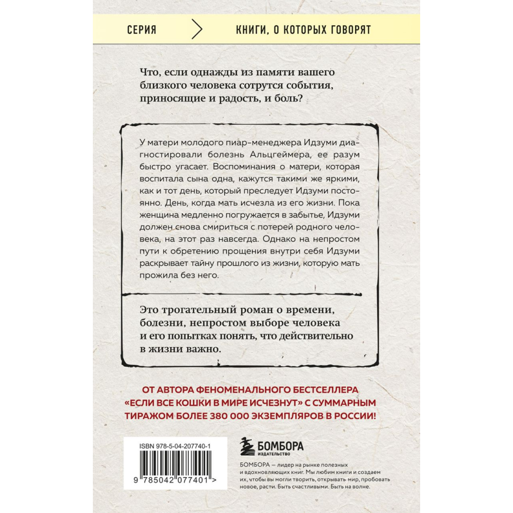 Книга "Если твоя память исчезнет (покет)", Гэнки Кавамура - 2