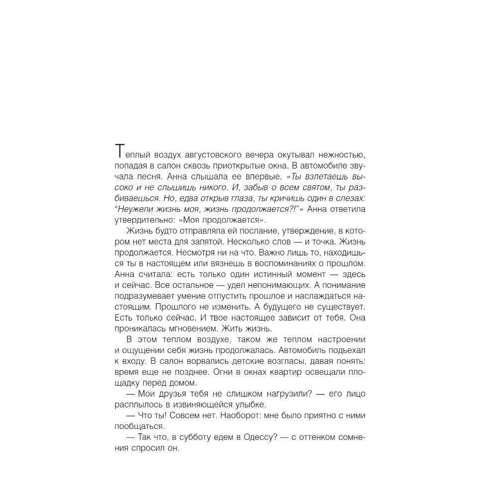Книга "Грех прощения. Не совершай греха прощения", Анна Богинская - 2