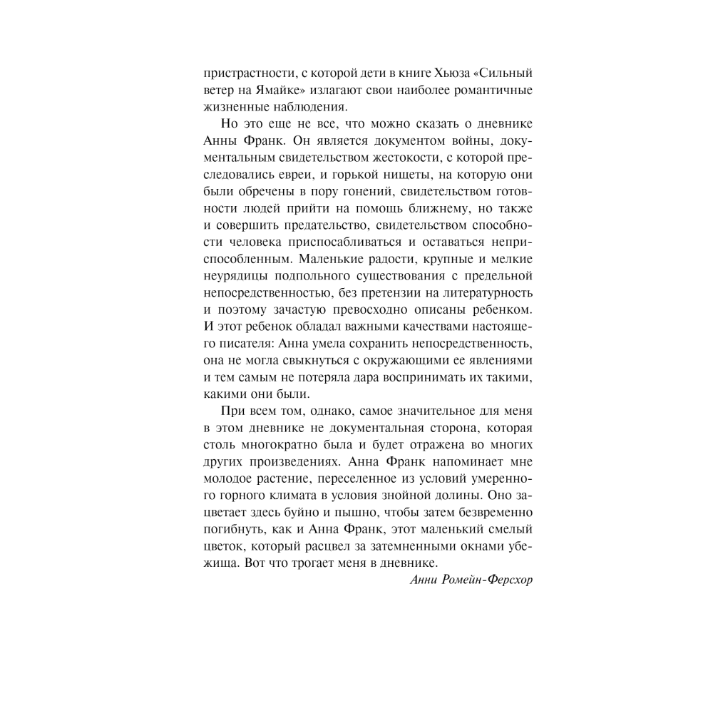 Книга "Дневник Анны Франк", Анна Франк - 7