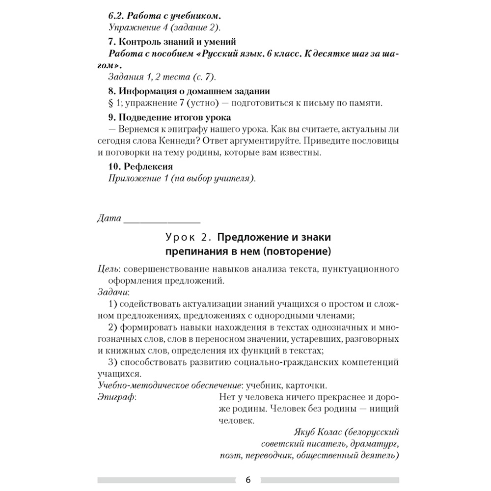 Русский язык. 6 класс. План-конспект уроков, Сюбаева А.В., Аверсэв - 4