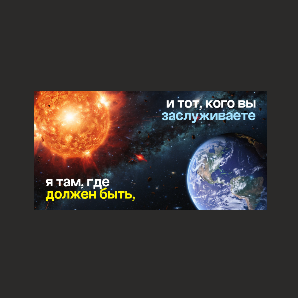 Кружка керамическая "Я там, где должен быть, и тот, кого вы заслуживаете", 480 мл, черная - 2