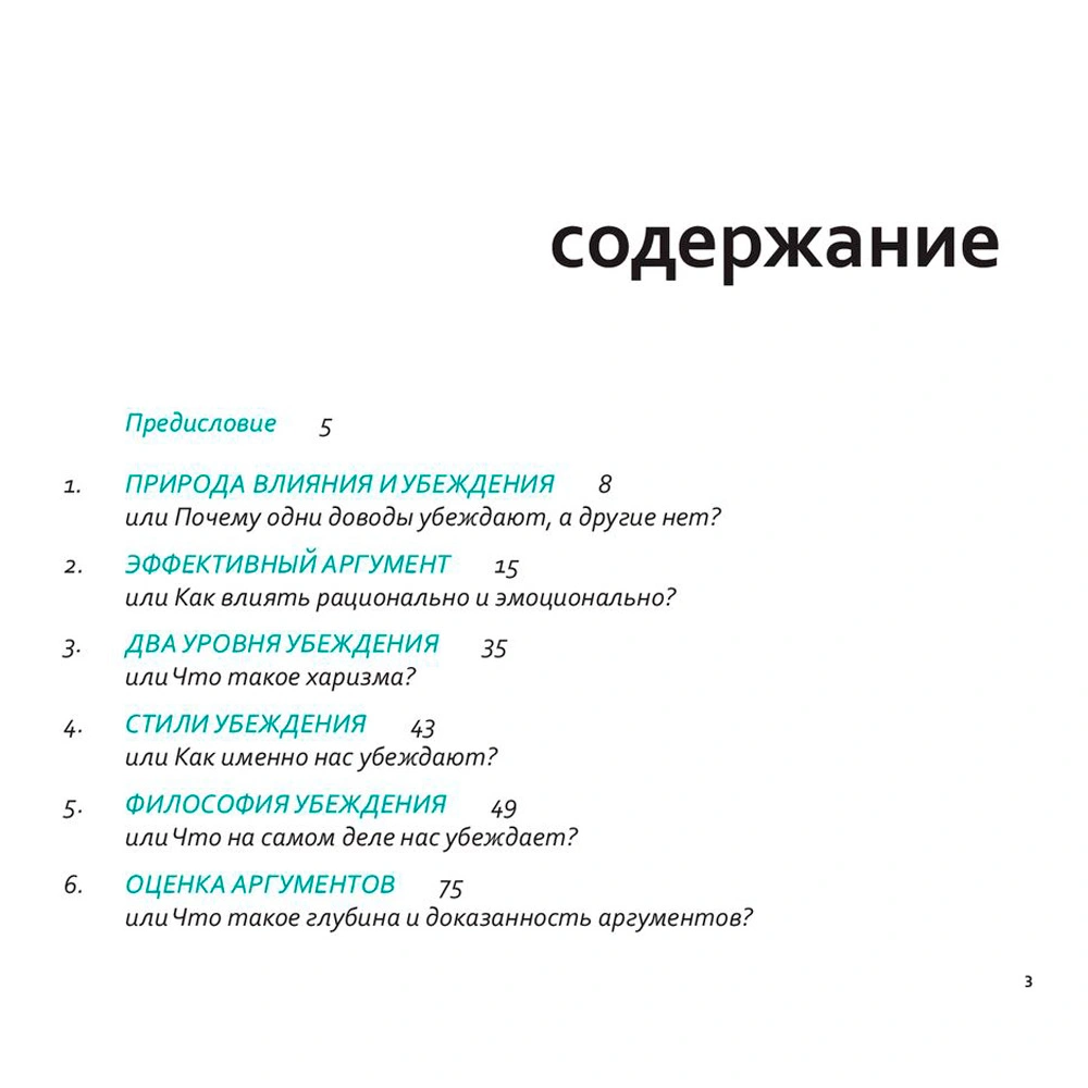 Книга "Аргументируй это! Как убедить кого угодно в чем угодно", Непряхин Н. - 2