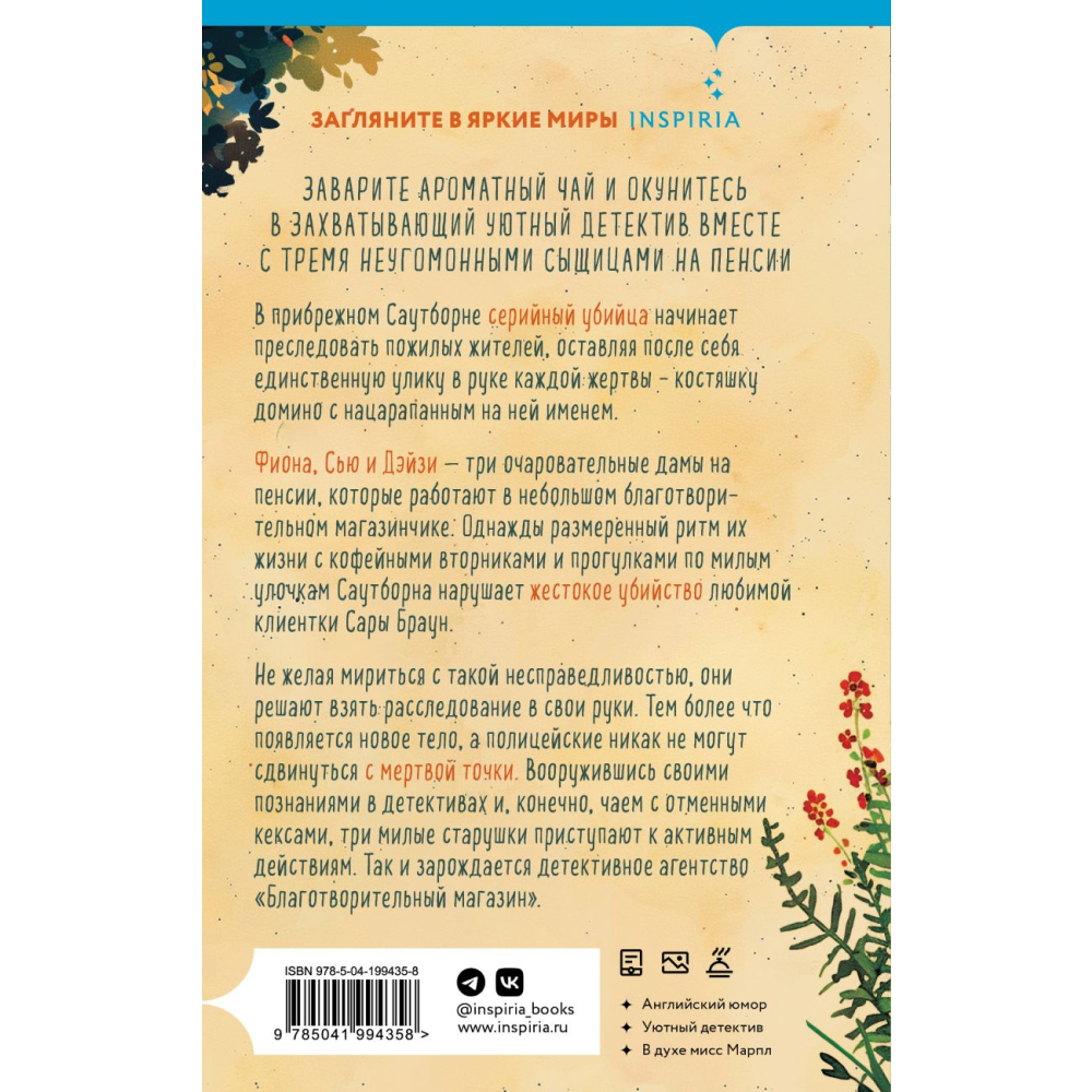 Книга "Убийства и кексики. Детективное агентство «Благотворительный магазин» (#1)", Питер Боланд - 2