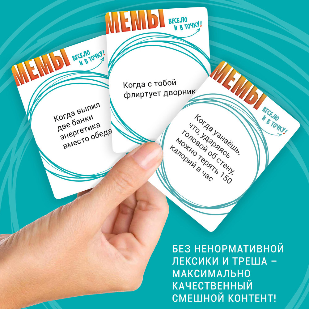 Игра настольная "Мемы: Весело и в точку!" - 7