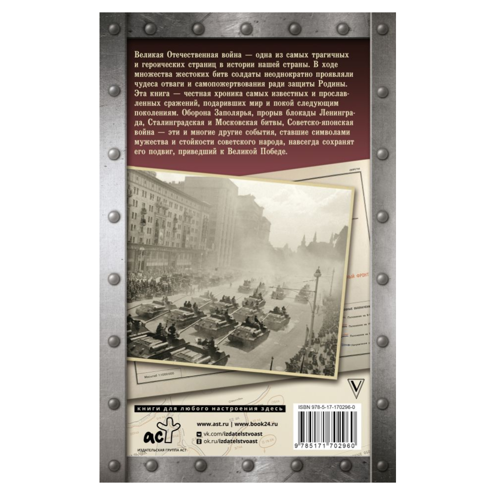 Книга "Битвы Великой войны. 1941-1945", Андрей Сульдин - 3