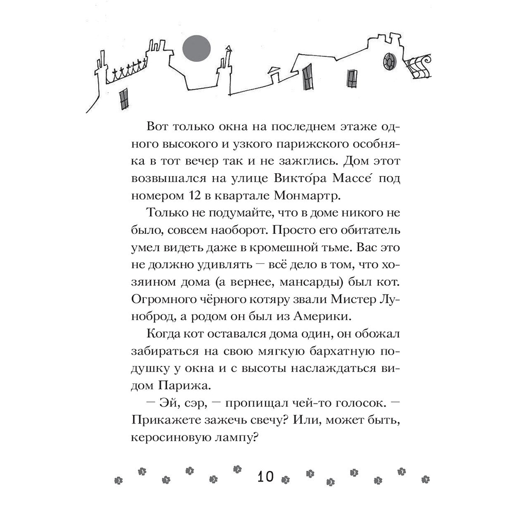 Книга "Чистопородный воришка", Алессандро Гатти, Давиде Морозинотто - 11