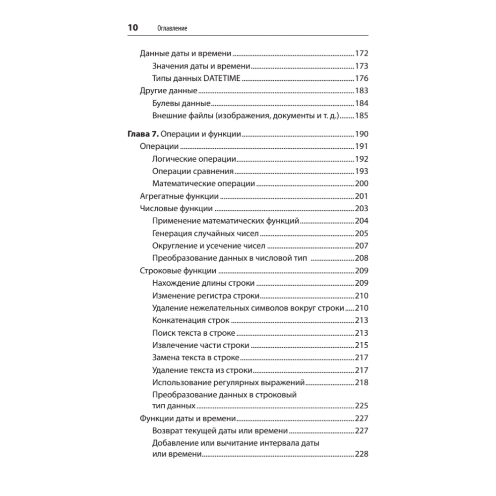 Книга "SQL. Pocket guide, 4-е изд.", Элис Жао - 6