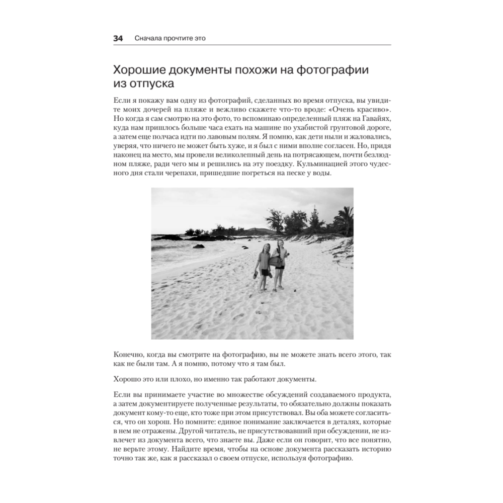 Книга "Пользовательские истории. Искусство гибкой разработки ПО", Джефф Паттон - 14