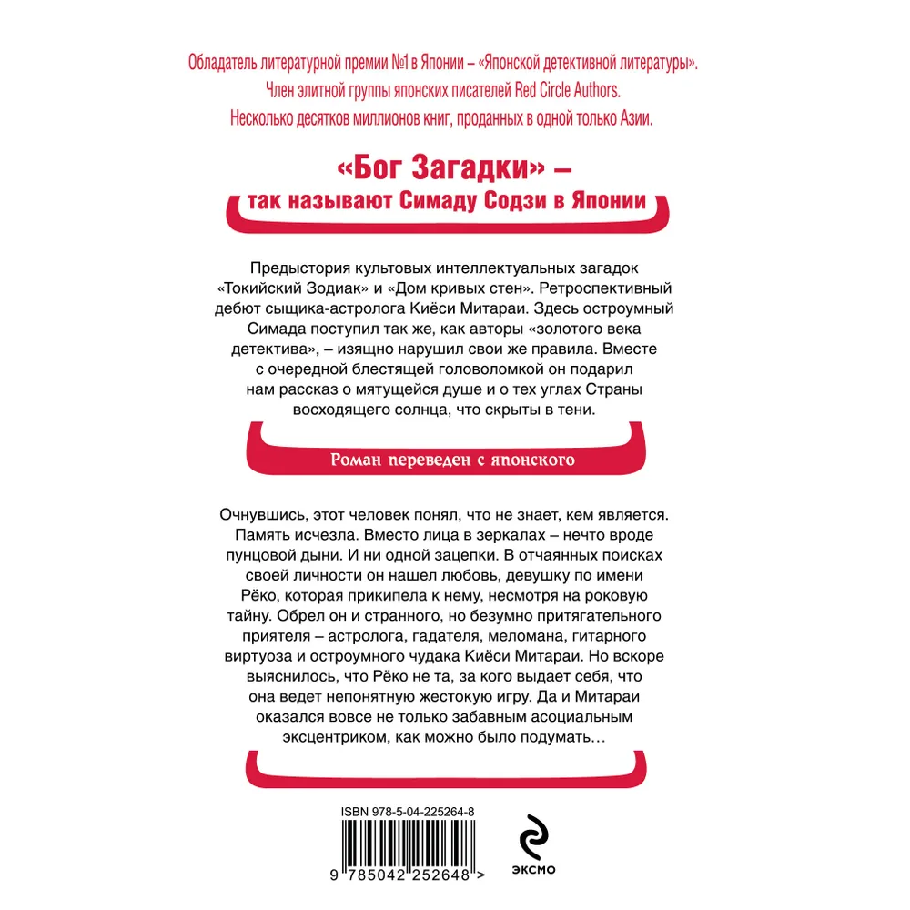 Книга "Двойник с Лунной дамбы (формат клатчбук)", Содзи Симада - 2