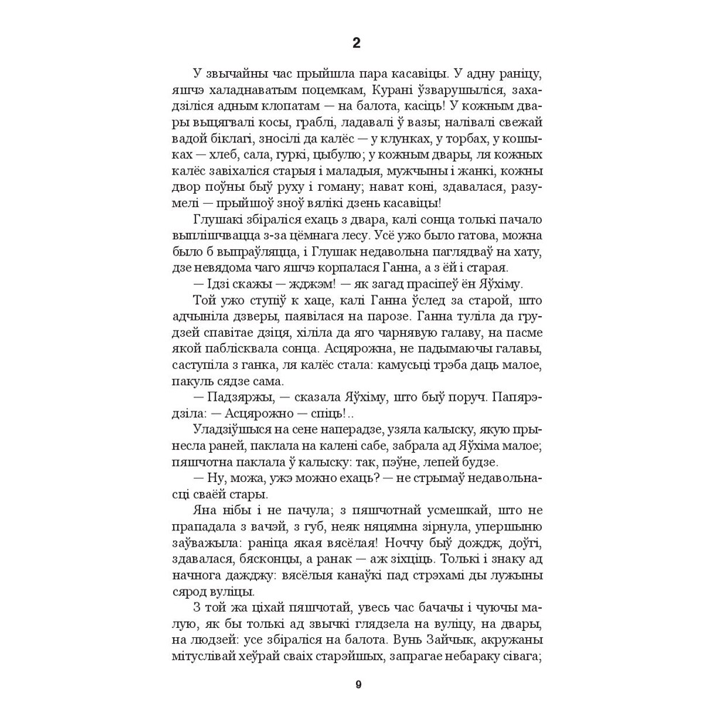 Книга "Подых навальніцы", Iван Мележ - 7