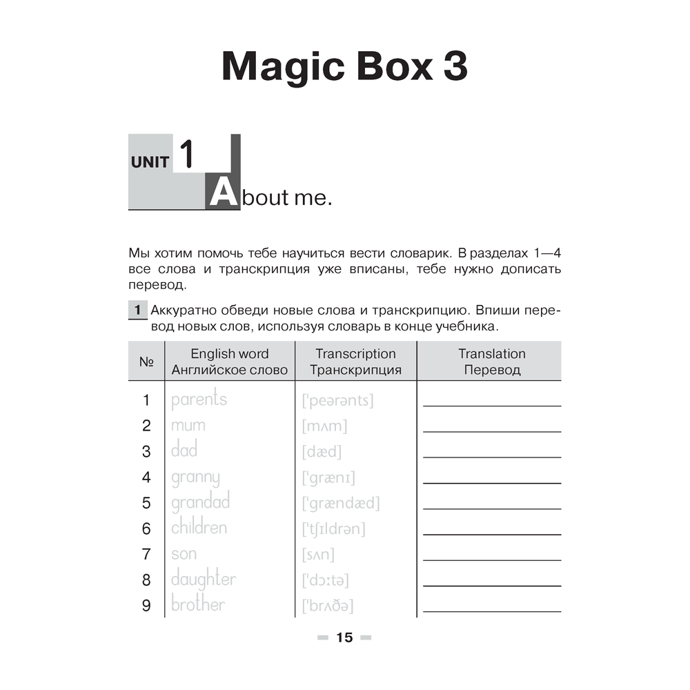 Английский язык. Magic Box. 3-4 класс. Тетрадь-словарик, красная обложка, Седунова Н. М., Калишевич А. И., Аверсэв - 2