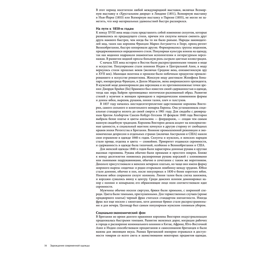 Книга "История моды. С 1850-х годов до наших дней", Нэнси Дейл, Дэниел Джеймс Коул - 7