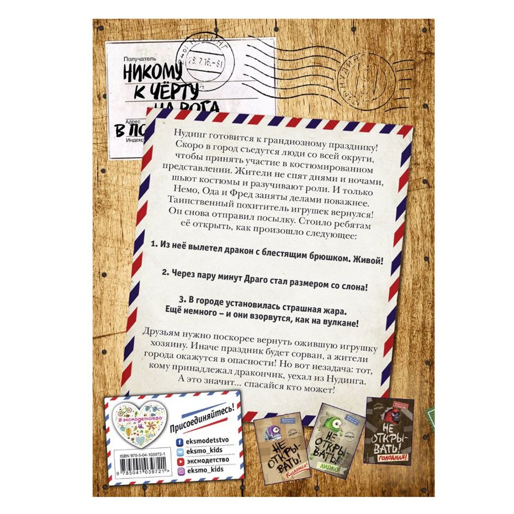 Книга "Не открывать! Плюётся огнём!", Шарлотта Хаберзак - 2