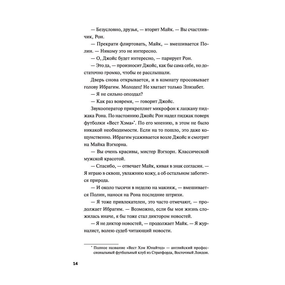 Книга "Выстрел мимо цели", Осман Р. - 9