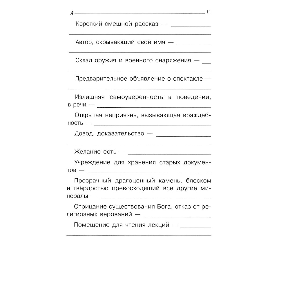 Книга "Говорите, говорите: тренажер, который улучшит вашу речь", Наталья Катэрлин, Елена Бабкова - 10