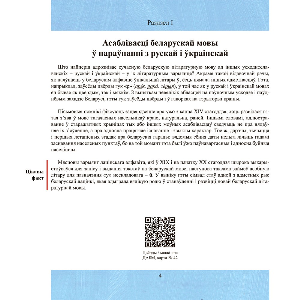 Книга "Як гавораць беларусы", Вадзім Шклярык - 4