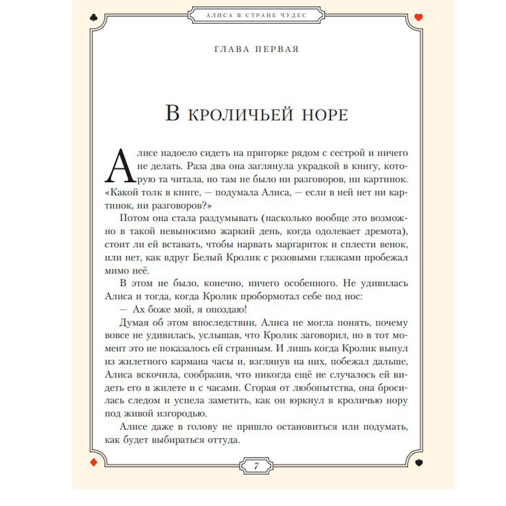 Книга "Алиса в Стране чудес" (иллюст. Г. Хильдебрандта), Кэрролл Л. - 6