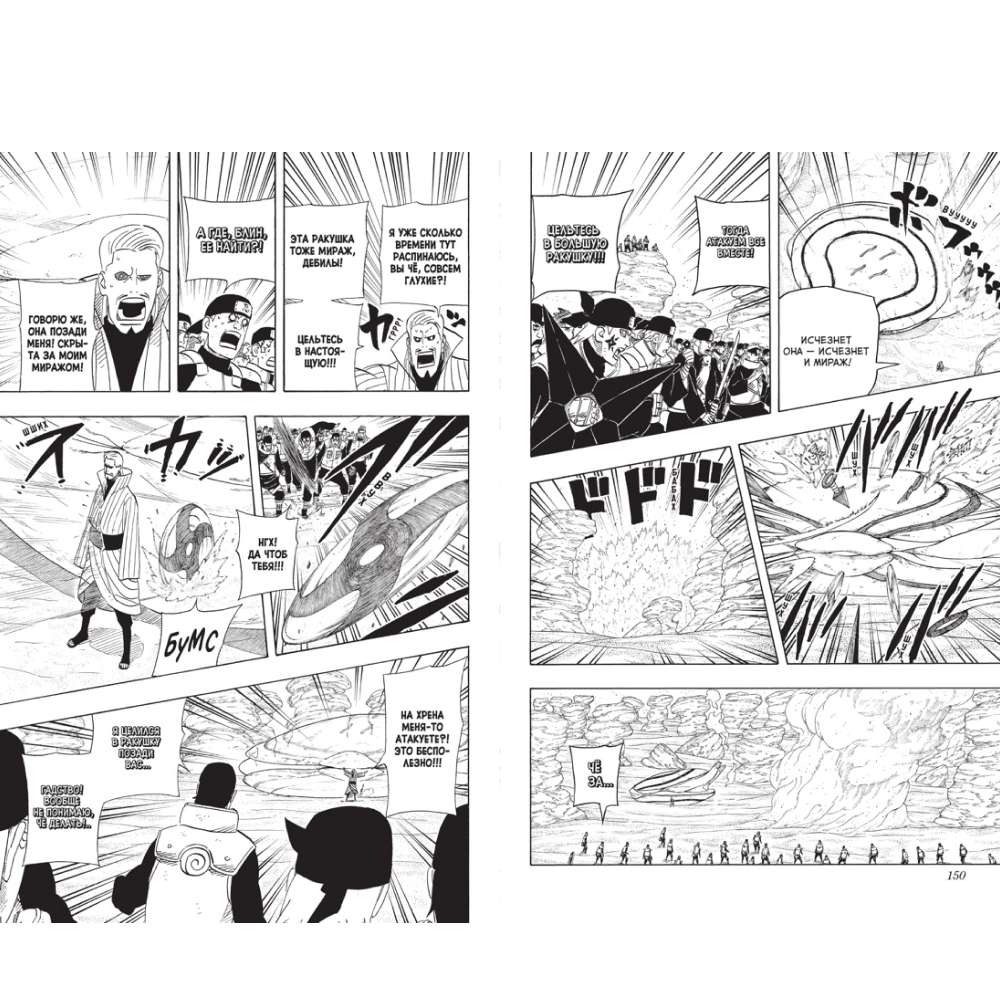 Книга "Naruto. Наруто. Книга 20. Наруто против Итати", Масаси Кисимото - 7