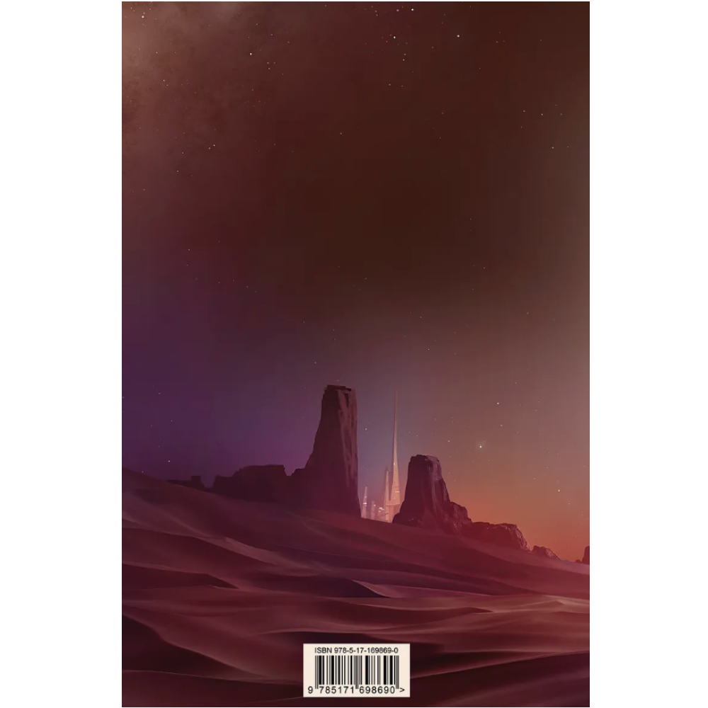 Книга "Бог-Император Дюны (подарочное издание)", Фрэнк Герберт - 2