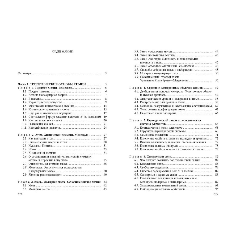 Книга "Химия. Весь школьный курс", А. Врублевский  - 2