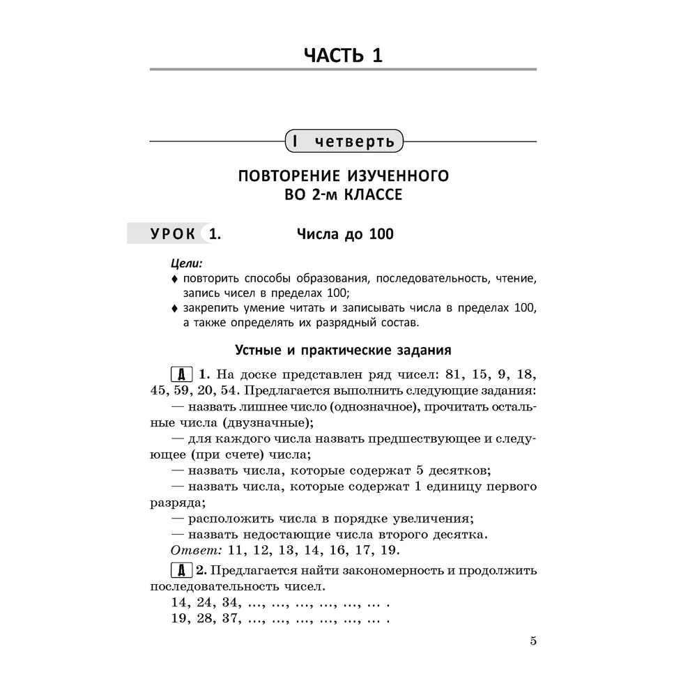 Математика. 3 класс. Учебно-методическое пособие для учителей, Муравьева Г. Л., Урбан М. А., Гадзаова С. В., Аверсэв - 4