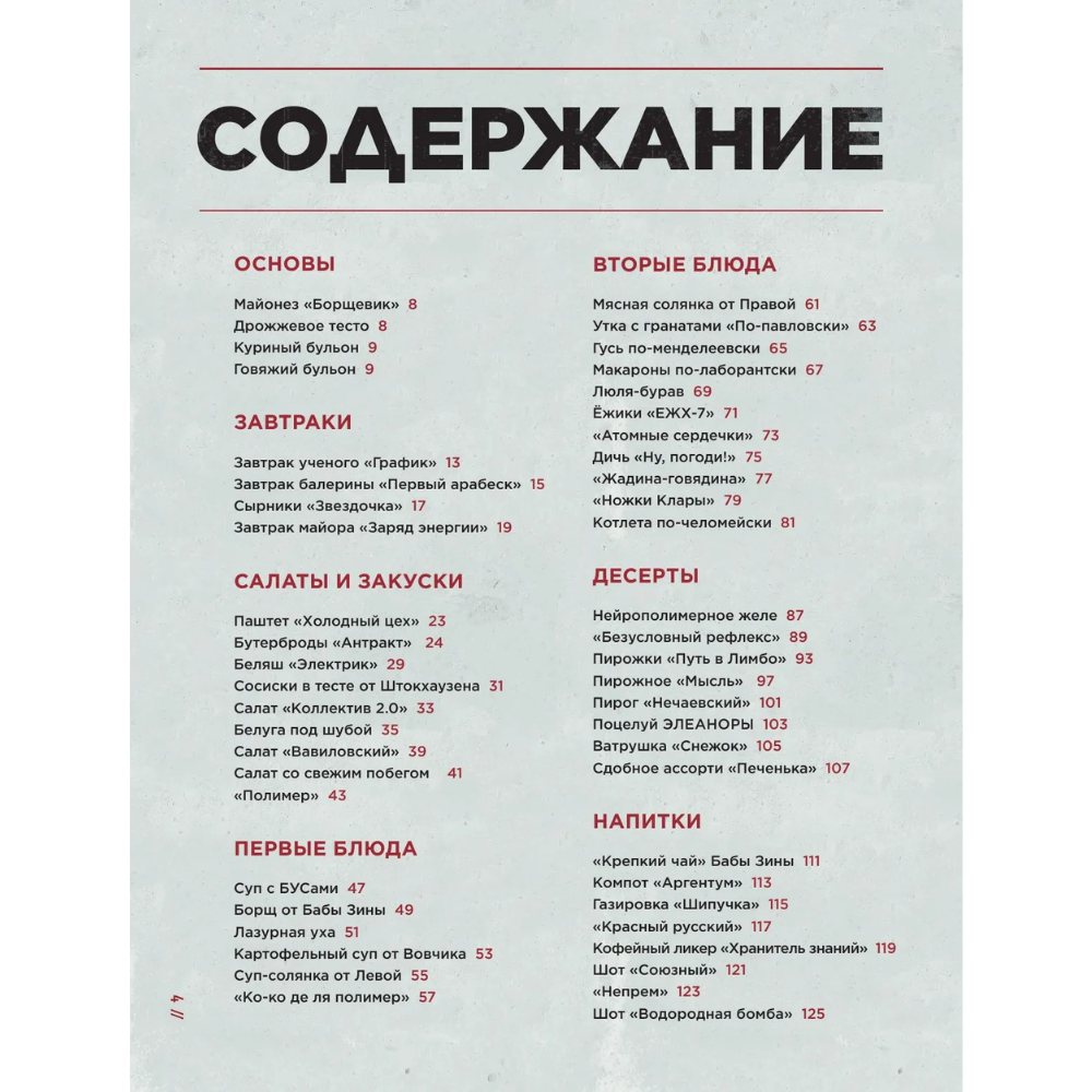 Книга "Официальная кулинарная книга Atomic Heart", Егор Попов , Марина Анисимова - 6