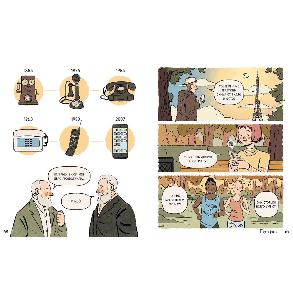 Книга "Как все менялось. Эволюция 10 изобретений, без которых невозможно представить наш мир", Теа Орси, Макс Темпорелли, Аньезе Инноченти - 5