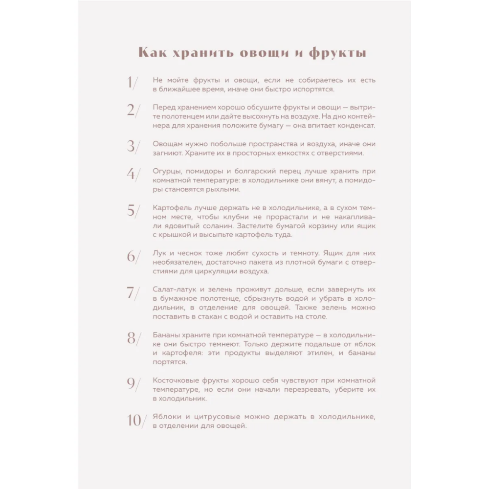 Книга "Книга для записи рецептов. Приглашай и угощай!" (муссовый) - 7