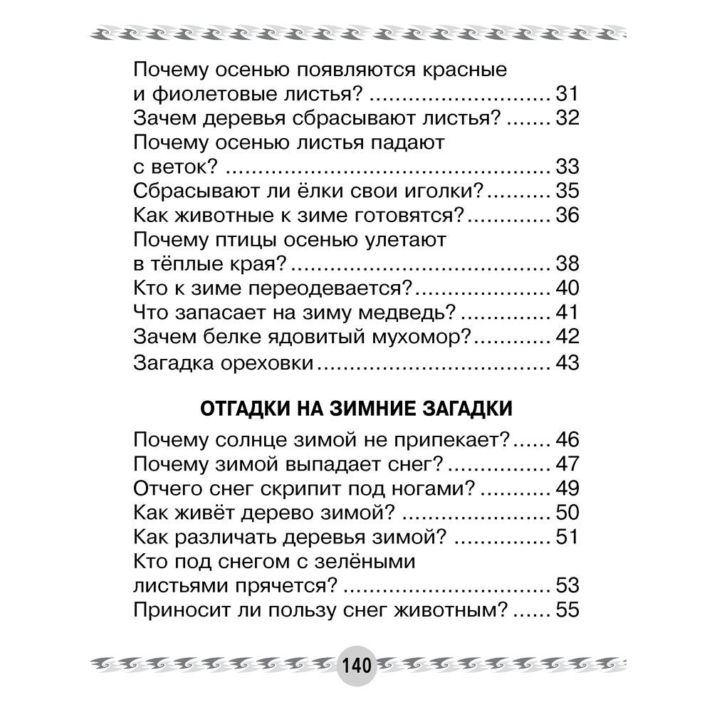 Книга "Человек и мир. 1 класс. Книга для чтения", Трафимава Г.У, Трафимв С.А. - 7