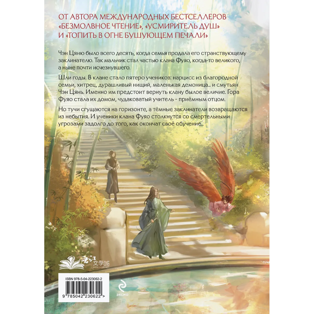 Книга "Лю Яо. Возрождение клана Фуяо. Том 1" (обрез с узором), Priest - 2